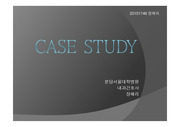 대장암 case study