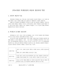 [학교상담] 학생상담의 과정과 상담자의 역할