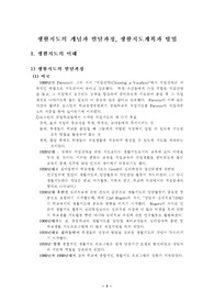 생활지도의 개념과 발달과정, 생활지도계획과 방법 그리고  생활지도의필요성