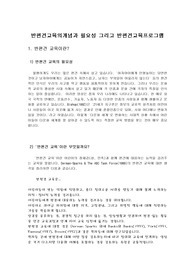 반편견교육의개념과 필요성 그리고 반편견교육프로그램
