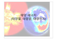 태양_에너지(최종)