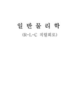 RLC회로