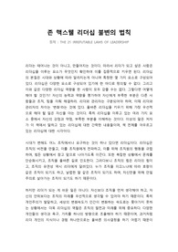 존 맥스웰 리더십 불변의 법칙