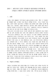 독일과스웨덴의보육제도