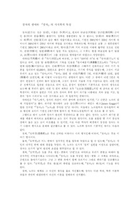 [동양철학] 장자의 생애와 『장자』의 서지학적 특징
