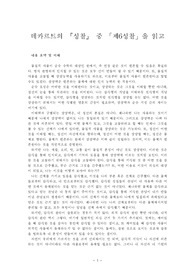 [서양철학] 데카르트의 『성찰』 중 「제6성찰」을 읽고