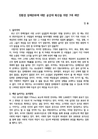 친환경 장례문화에 대한 공감대 확산을 위한 7대 제안