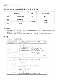 [기초회로15]RC,RL,RLC회로의 임피던스 및 전력 측정(예비)