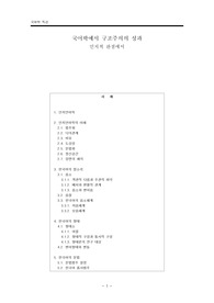 인지언어학 - 국어학에서 구조주의의 성과 (인지적 관점에서)