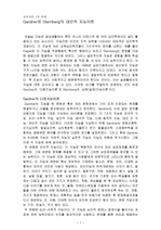 (진주교대 - 교육심리) Gardner와 Sternberg의 대안적 지능이론