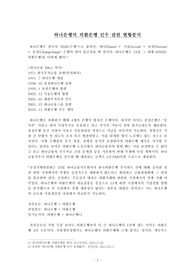 (자료추천) 하나은행의 외환은행 인수 관련 현황분석
