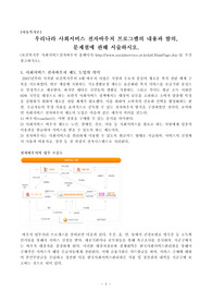(A+ 레포트) 아동복지론 - 사회서비스 전자 바우처 시스템 이해