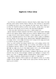 예술에서의 미학과 진정성