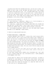 김영수의 `사기의 리더십`을 읽고