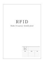 RFID의 적용사례 ( 문제점 / 해결방안 제시)