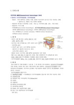 SAH (지주막하출혈) case study