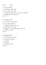 사회복지실천모델