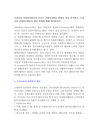 우리나라 자원봉사활동과 선진국 자원봉사활동 현황을 비교 분석, 발전방향
