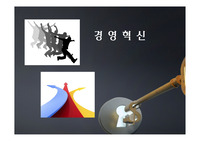 경영혁신
