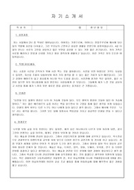 합격자기소개서 입사 입학