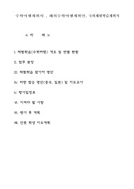 수학여행계획서 , 해외수학여행계획안, 국외체험학습계획서