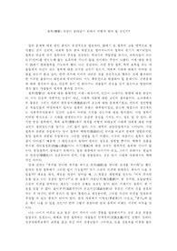 [동양철학] 유학(儒學) 사상이 살아남기 위해서 어떻게 해야 할 것인가