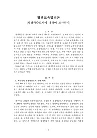 평생교육방법론 - 평생학습도시에 대하여 조사하기