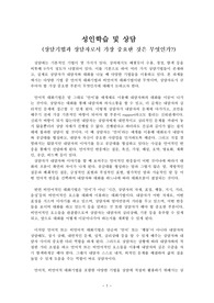 성인학습 및 상담 - 상담기법과 상담자로서 가장 중요한 것은 무엇인가?