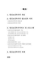 정신보건복지