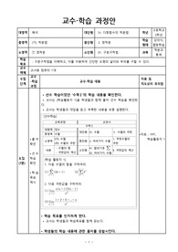 수학과 교수학습 과정안