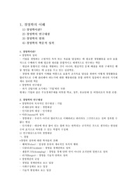 [경영학원론] 1단원
