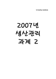 [생산관리] 월별 수요예측