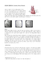 중환자실 ICU 케이스(관상동맥질환- 협심증)