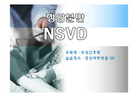 DR 정상분만 NSVD 분만과정 간호사정 케이스