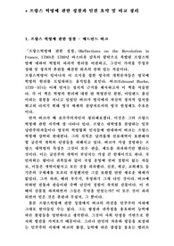 프랑스 혁명에 관한 고찰 그리고 인권