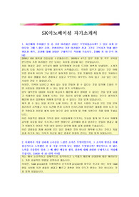 합격자소서 SK이노베이션 자기소개서