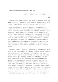 트위터 세상 속에서의 기독교적 사역과 소통을 생각한다.