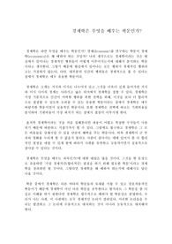 경제학은 무엇을 배우는 학문인가