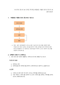 리니지의 몬스터 AI 디자인 역기획서