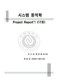 시스템 동역학