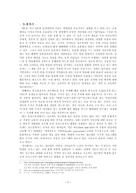 유아교육과정 - 프로젝트 접근법