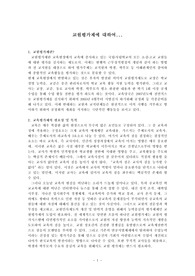 교원평가제에 대하여
