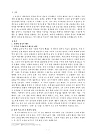 일본의 역사 교과서 왜곡, 배경, 실태
