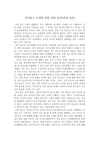 성적광고 규제에 대한 완화 입장(반대 입장)