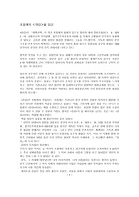 조정래의 한강을 읽고