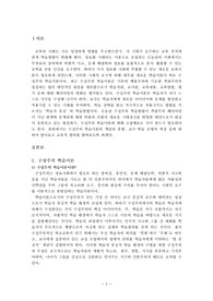 구성주의 학습이론의 유형과 특징