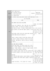 PRO-CON, 찬반형동학습모형을 사용한 지도안