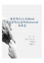 후천적(디스크)Book&선천적(뇌성마비)Journal독후감