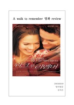 A walk to remember 감상문