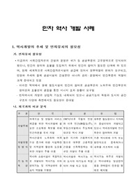 민자역사개발사례검토(2006년기준)